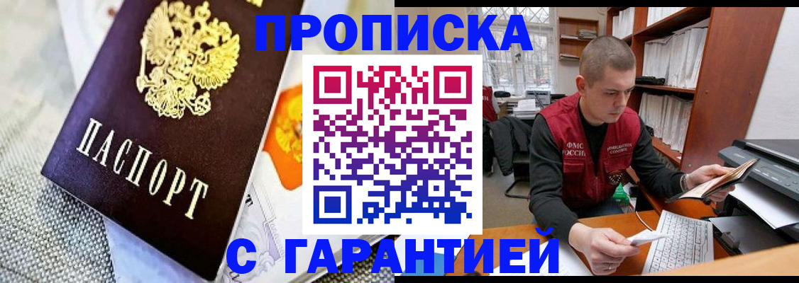 купить прописку в Вятских Полянах